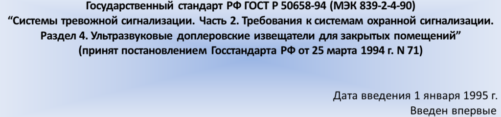 Государственный стандарт РФ ГОСТ Р 50658-94
