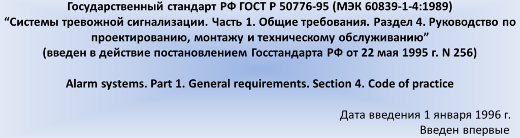Государственный стандарт РФ ГОСТ Р 50776-95